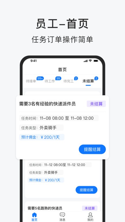 佣金结算平台