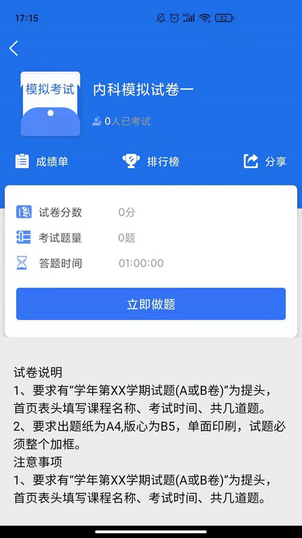 医动力医考软件下载