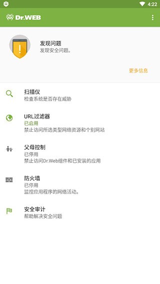 大蜘蛛杀毒软件安卓