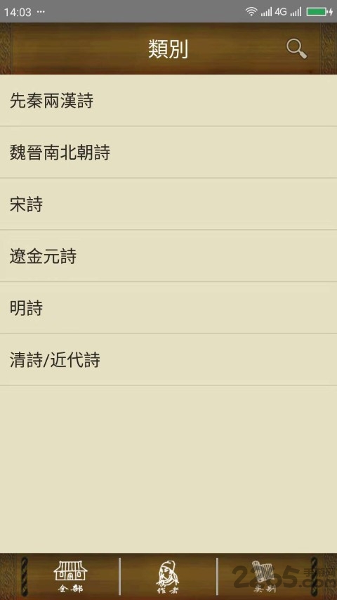 古诗三百首手机版