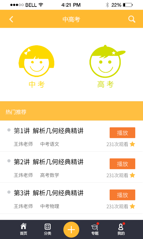 虹教育手机版