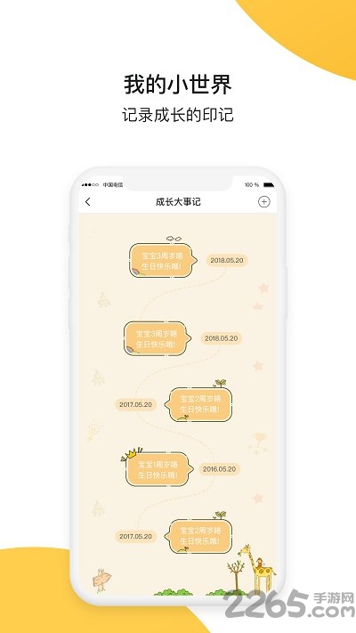 微幼趣家长端最新版