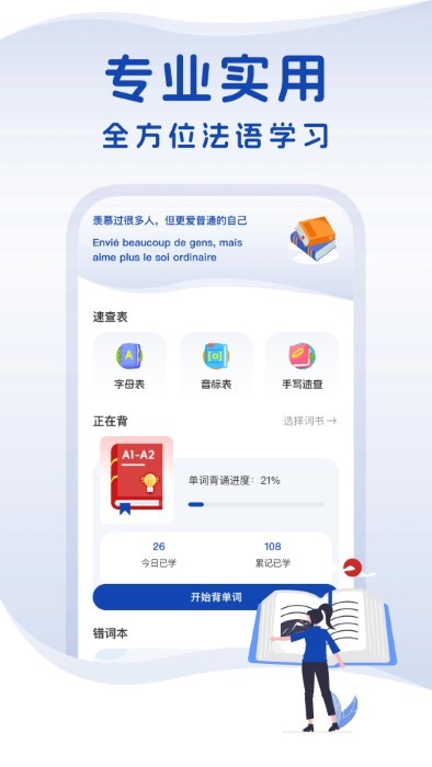 法语单词软件