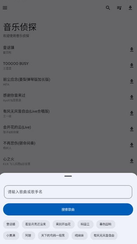 音乐侦探软件
