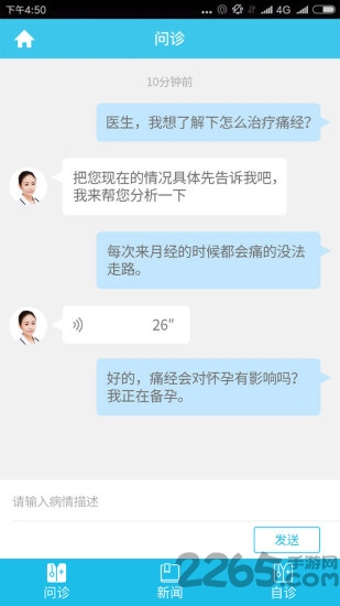 初心女性医生