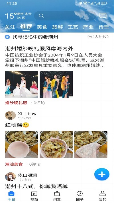 潮人潮事app 潮人潮事手机版下载