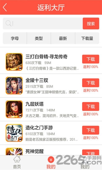 百返手游官方