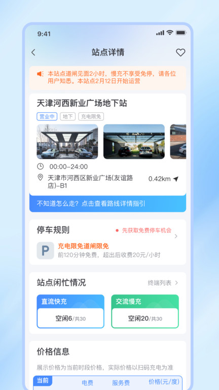津e充官方版