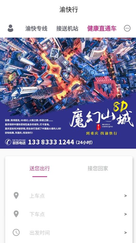 渝快行官方下载