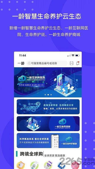 一龄云生态手机版