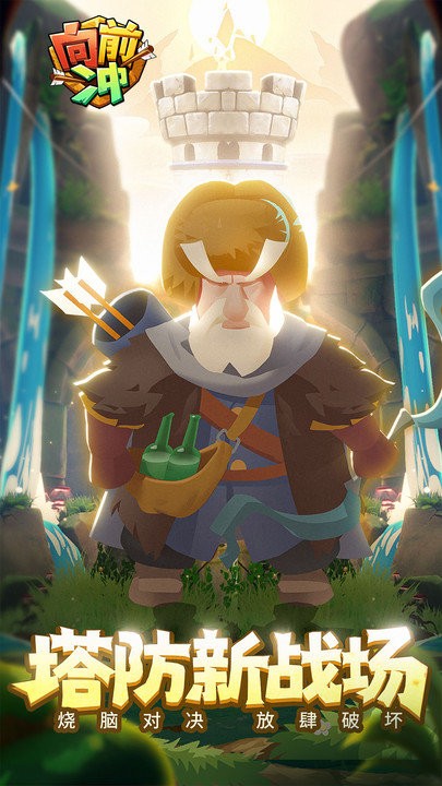 向前冲最新版 向前冲游戏下载