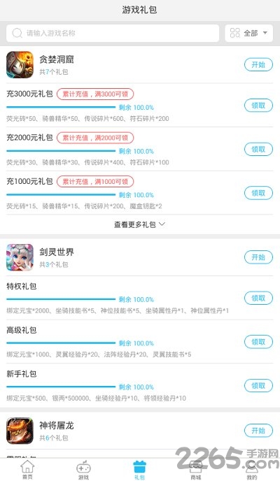 v游 v游手游盒子下载