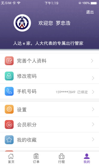 人达e家手机版