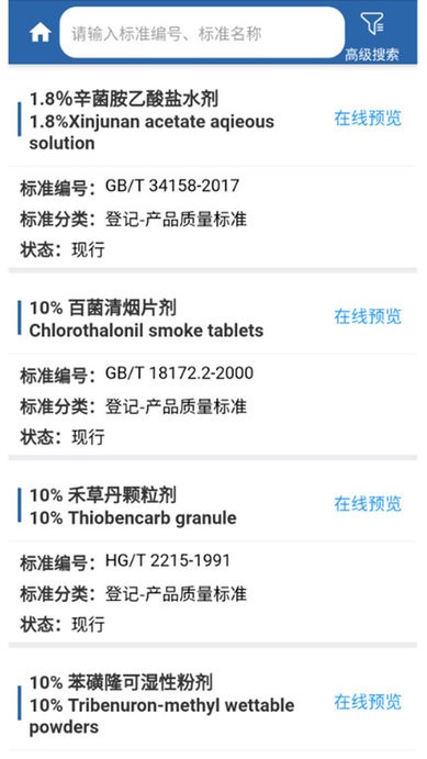 中国农药查询app 中国农药查询官方版下载