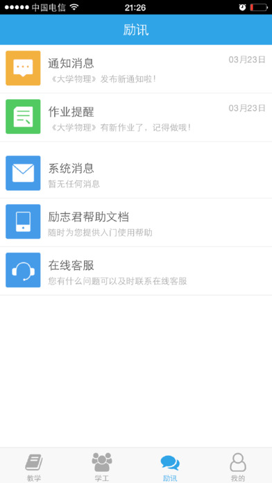 励志君手机版 励志君