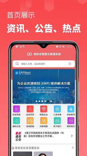 商协云管理系统