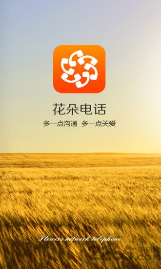 花朵电话软件