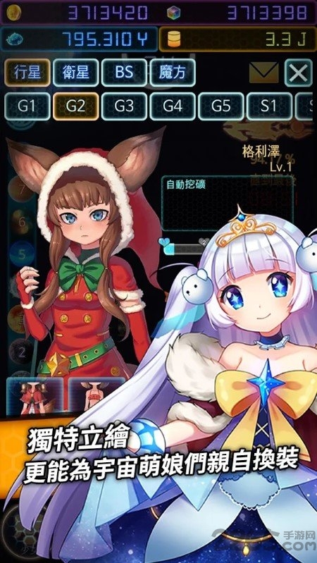 宇宙萌娘攻略计划手游