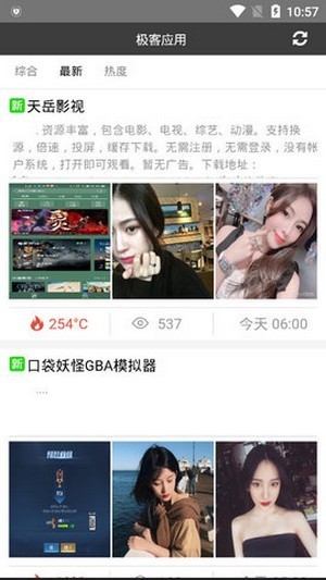 极客应用app