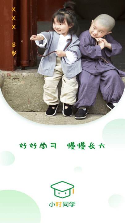 小时同学app下载