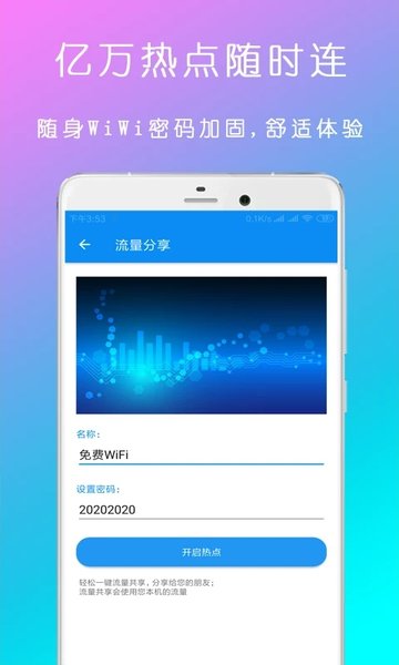 WiFi密码查看器下载App