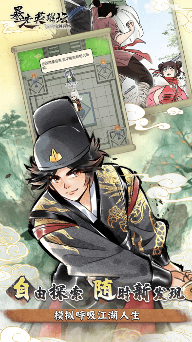 暴走英雄坛百度版