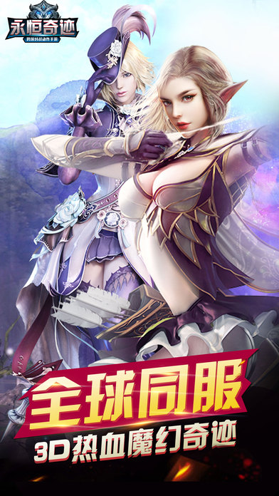 永恒奇迹王者之战手游
