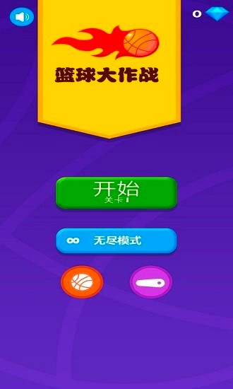 篮球大作战小游戏 篮球大作战免费下载