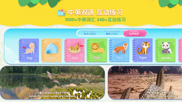 恐龙星球app