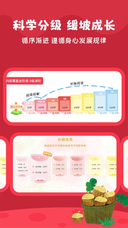 好爸爸分级阅读app下载