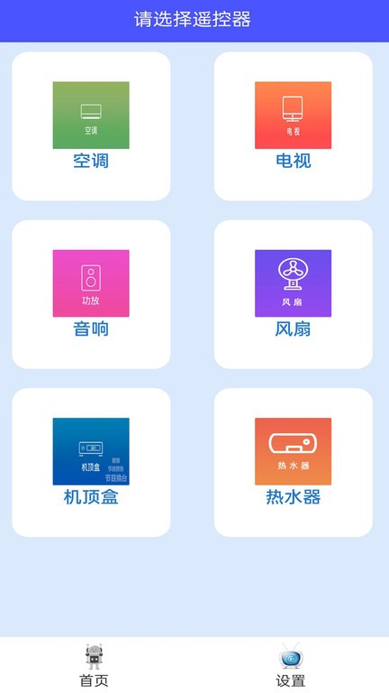 智能手机空调全能遥控器软件下载