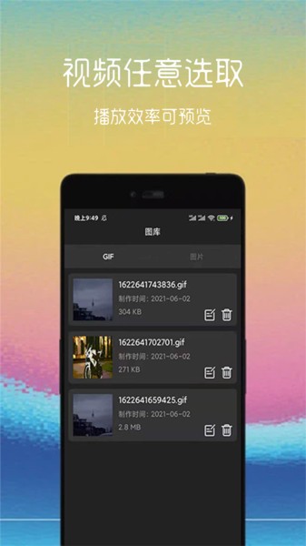 gif制作助手app