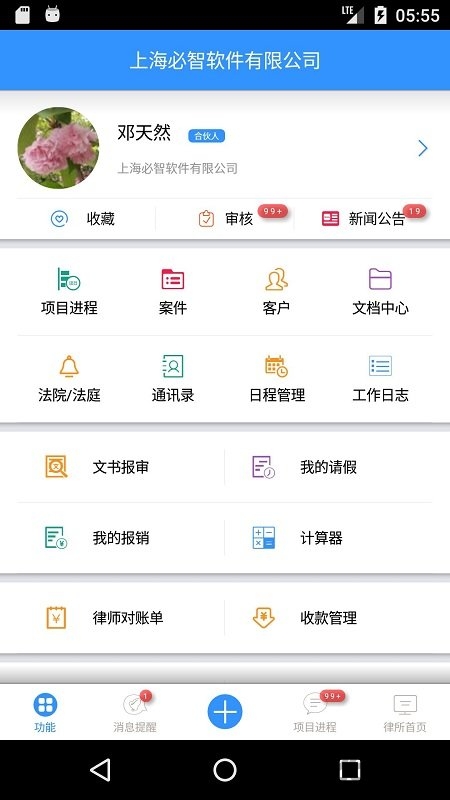 律师e通手机版