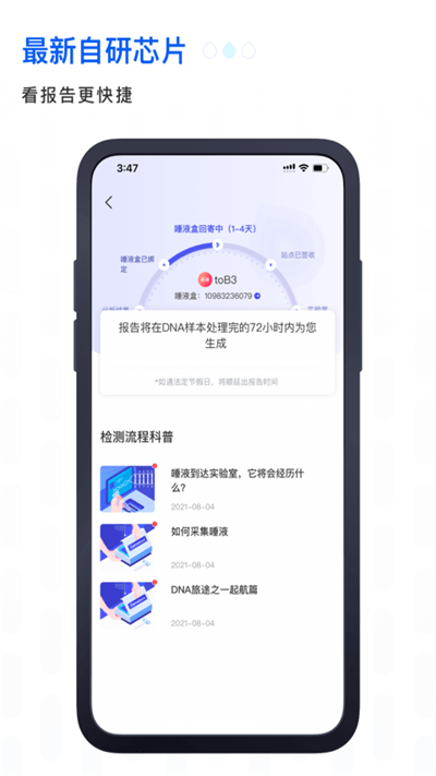 基因宝官方版