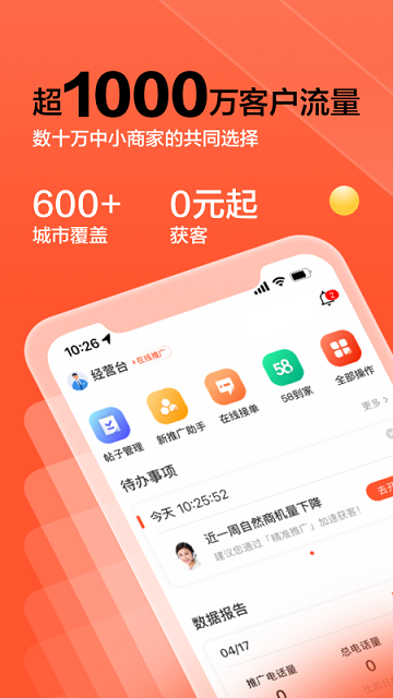 58同城商家版官方版 58同城商家版app下载安装