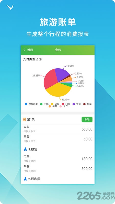 旅游规划师软件