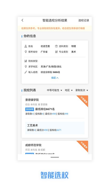 优途艺鹿app