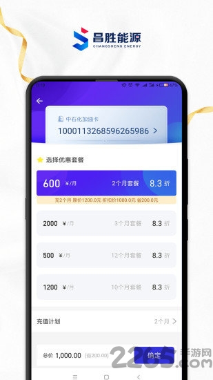 昌胜能源下载
