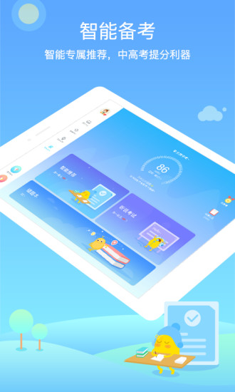 翼课学生hd版登录平台app