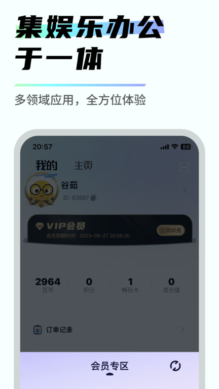 易腾云电脑手机版 易腾云app下载