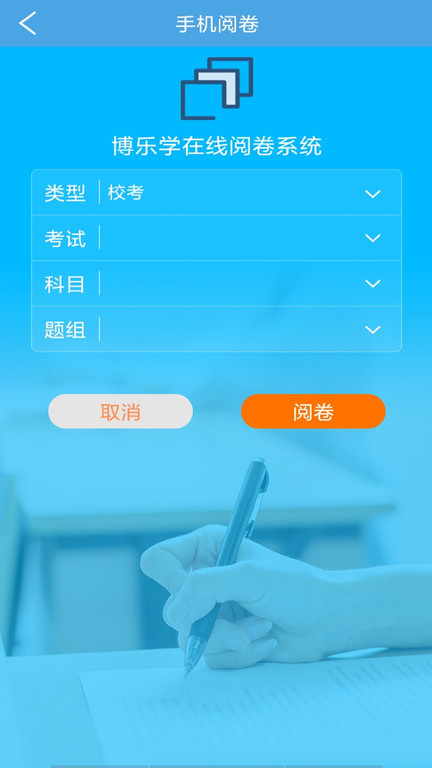 博乐学教学成绩查询官方版