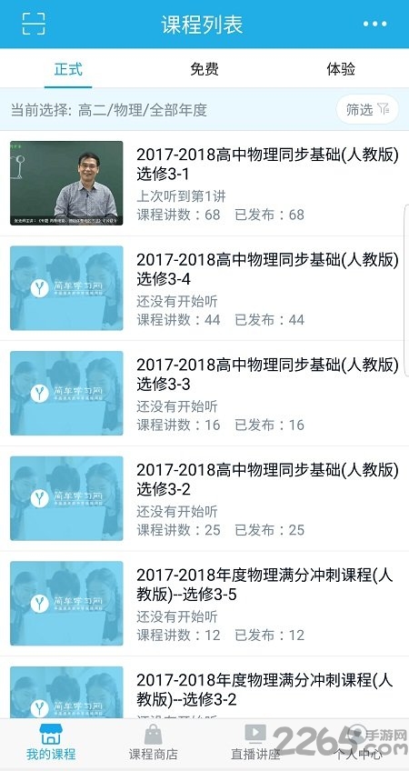 简单学习网官方版