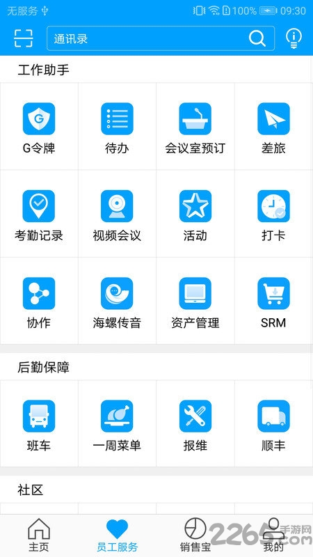 广企通app