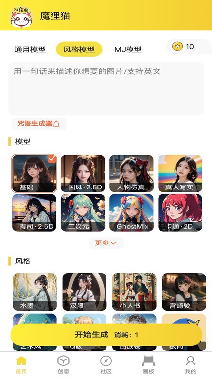 魔狸猫ai绘画app官方版
