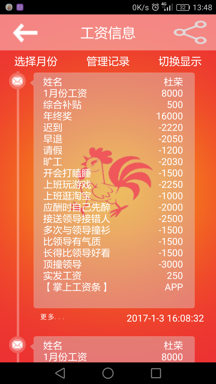 掌上工资条