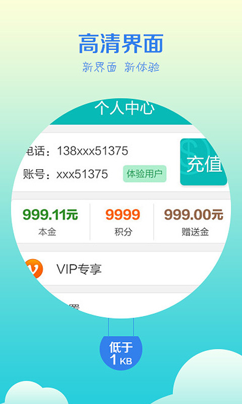 省钱王电话软件