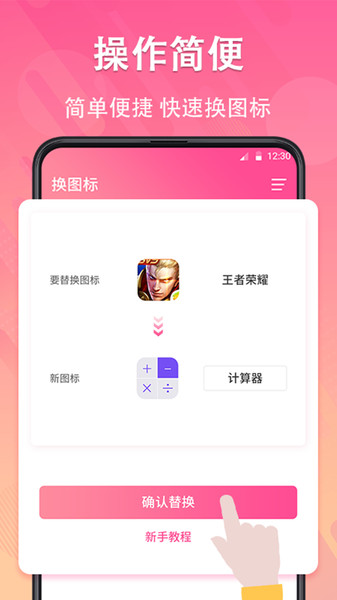 图标隐藏软件 图标隐藏app下载