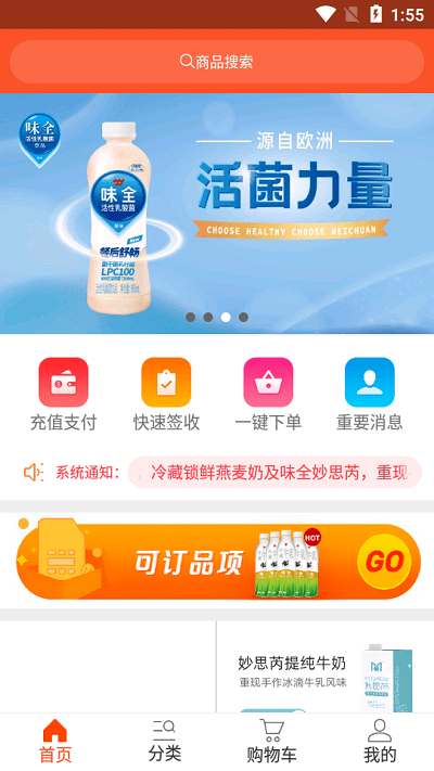 味全智慧营运官方版