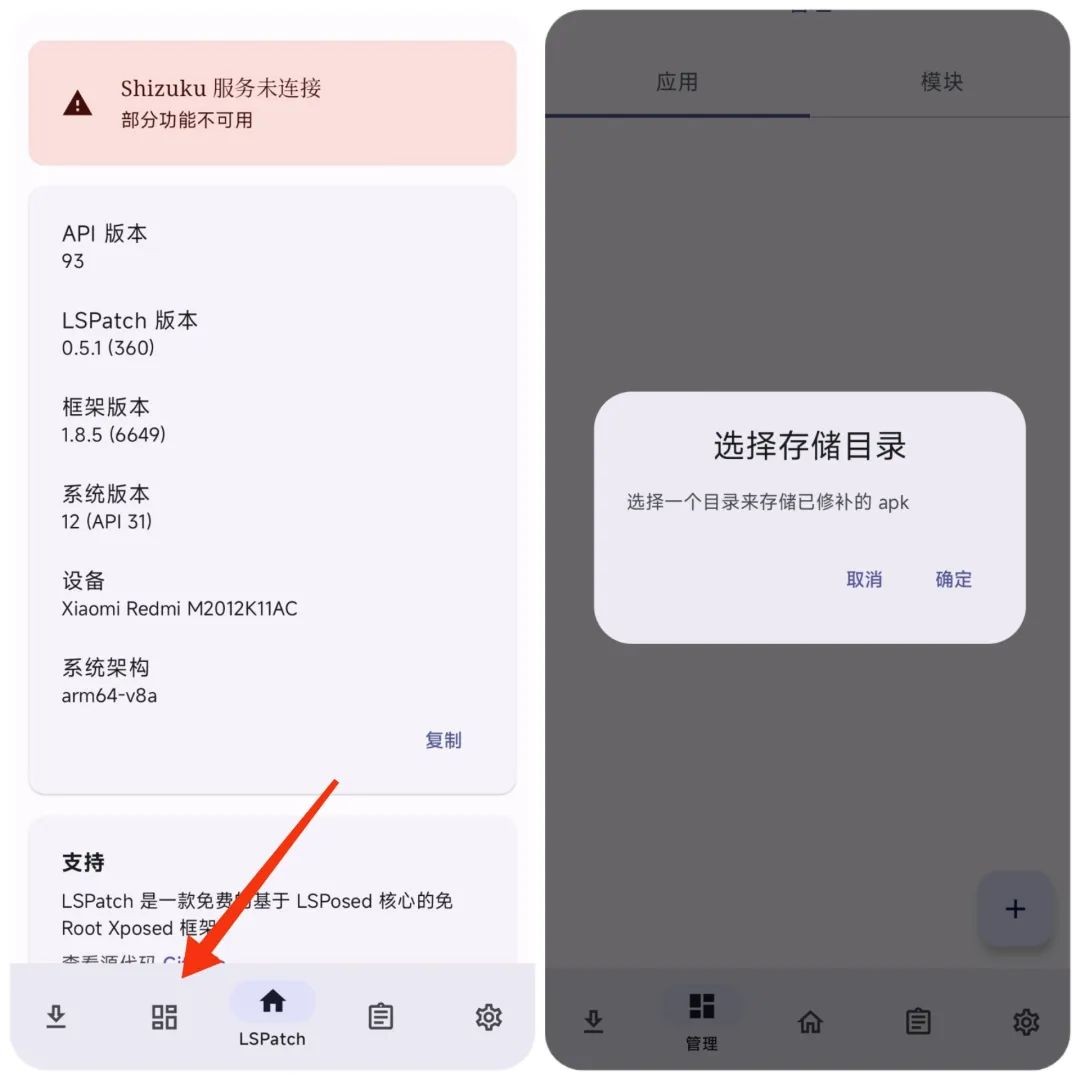 lspatch模块安装教程