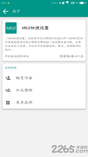 fastmiui软件